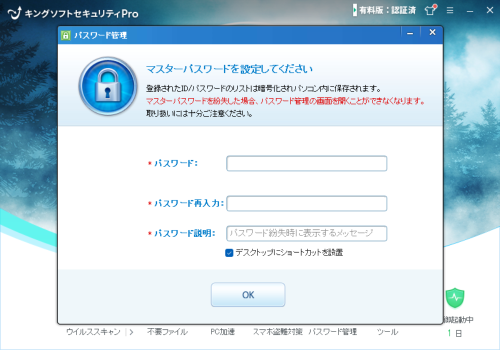 screenshot of Kingsoft Security Pro